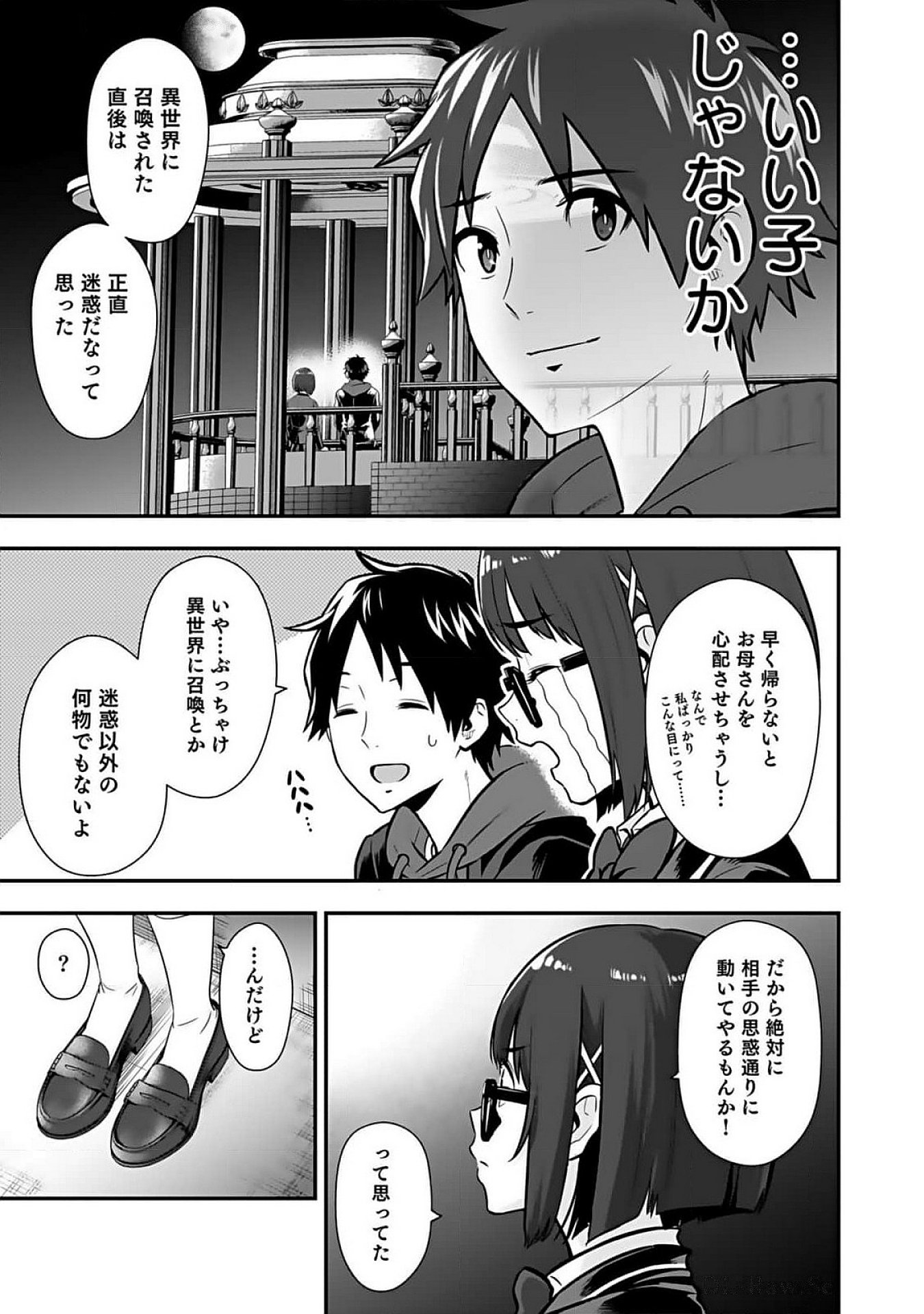 ISEKAI CLASS SHOUKAN SARETARA R1○ NO SKILL WO KAKUTOKU SHITA NO DE,○RITAI HOUDAI SASETEMORAIMASU! Chap 8 - Pic 19