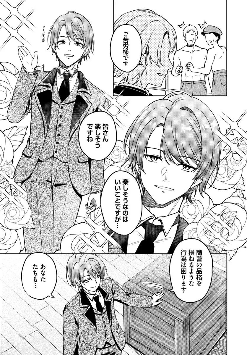 EIKOKU KOTTOUTEN GARAKUTA GISOU KEKKON Chapter 1 - Page 33