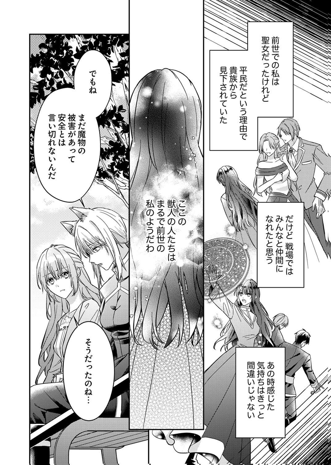 KONSE DE WA, HITORI DE IKIYOU TO OMOIMASU. SONO HAZU GA... Chapter 6 - Page 14