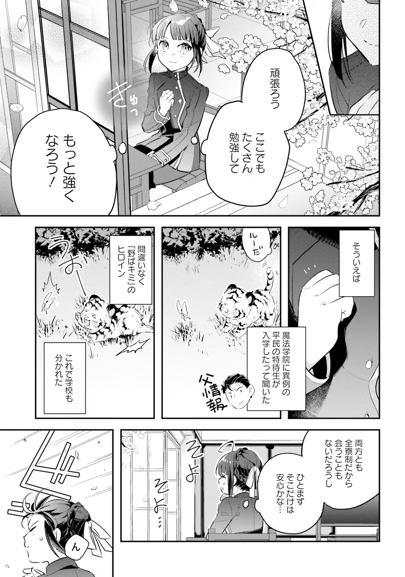 TENSEI REIJOU WA BOUKENSHA O KOKOROZASU - RAW Chapter 8 page 7 - nihonkuni.com