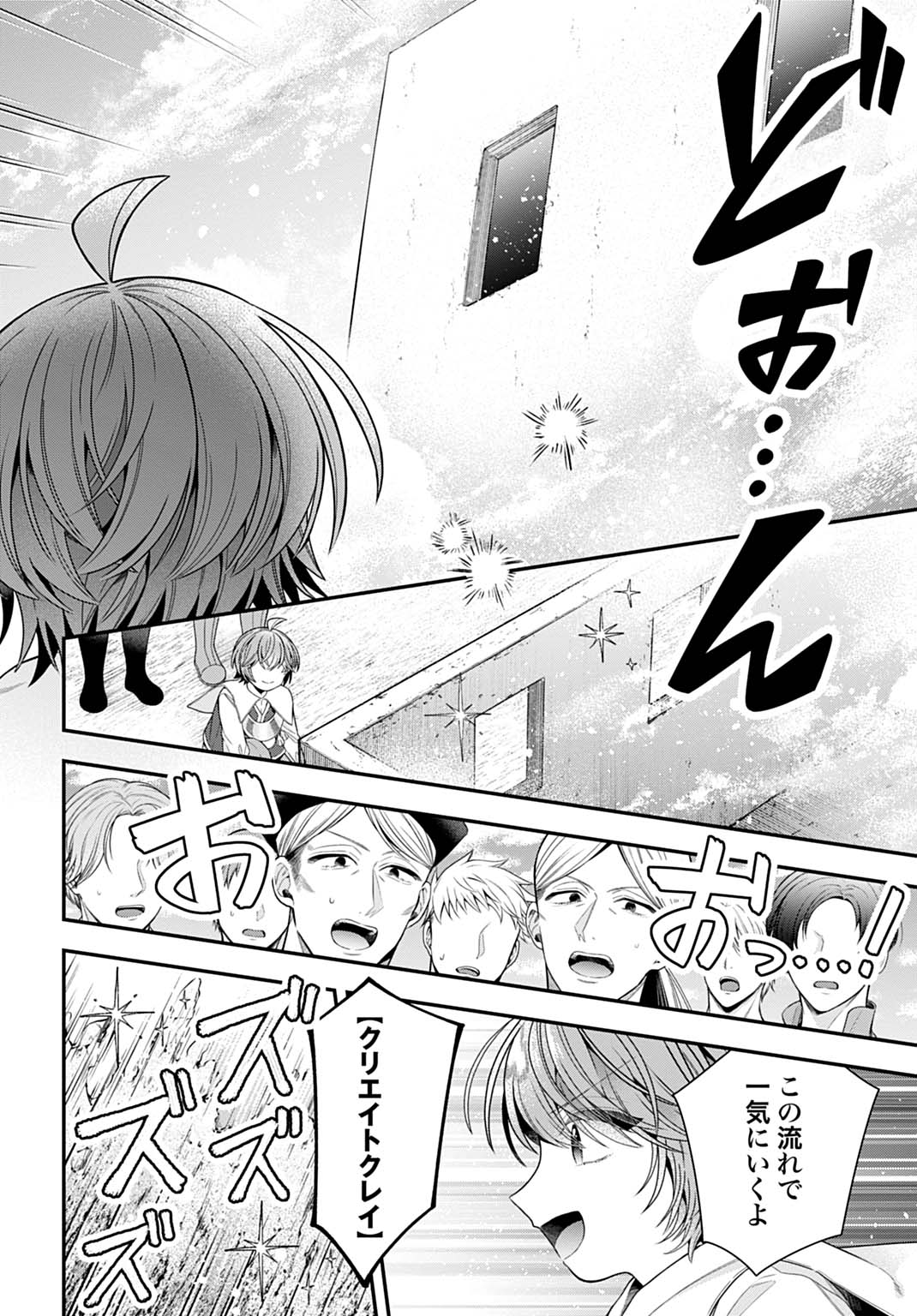 ISEKAI RYOUCHI KAIKAKU: TSUCHI MAHOU DE HAJIMERU KOUKYOU JIGYOU Chap 41 - Pic 24