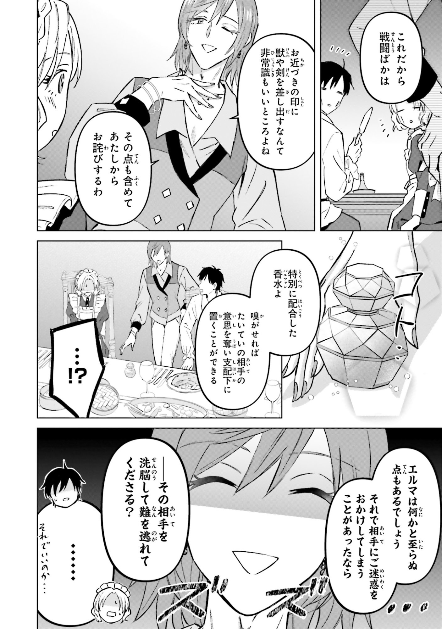 SHABA NO "FUTSUU" WA MUZUKASHII Chapter 55 page 16 - nihonkuni.com