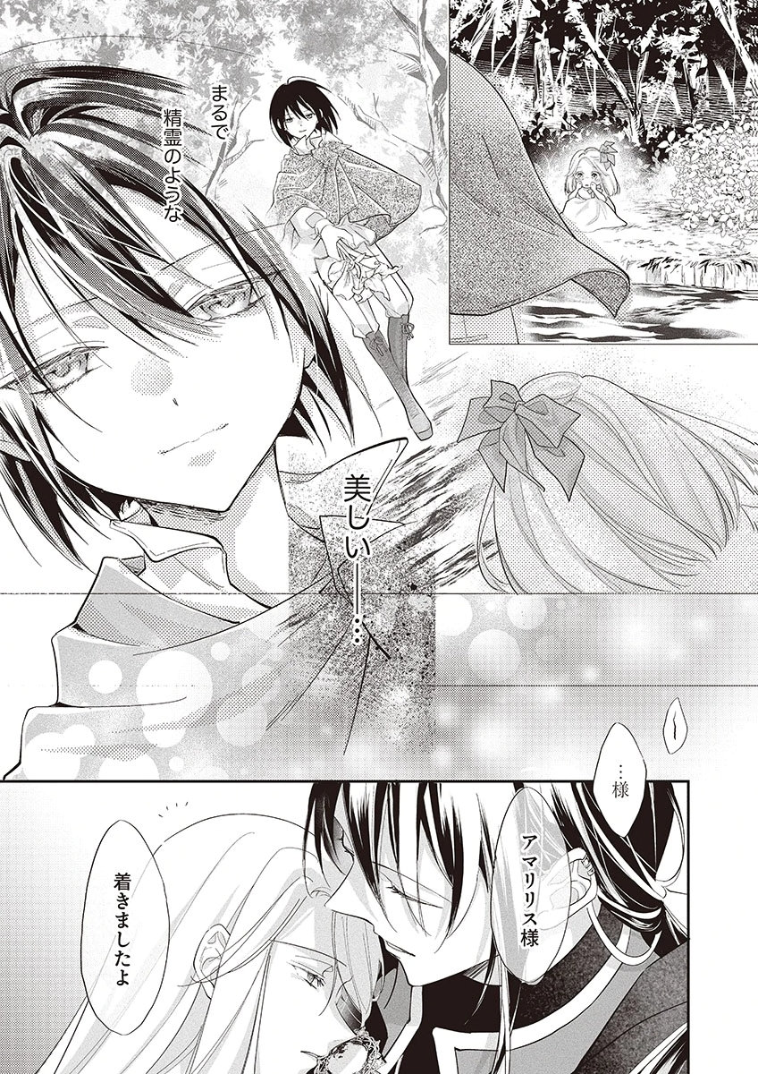 NISEMONO DA TO TEKIKOKU NI TSUIHOU SAREMASHITA GA, DOUYARA HONMONO NO SEIJO WA WATASHI NO YOU DESU. - RAW Chapter 2 page 3 - nihonkuni.com