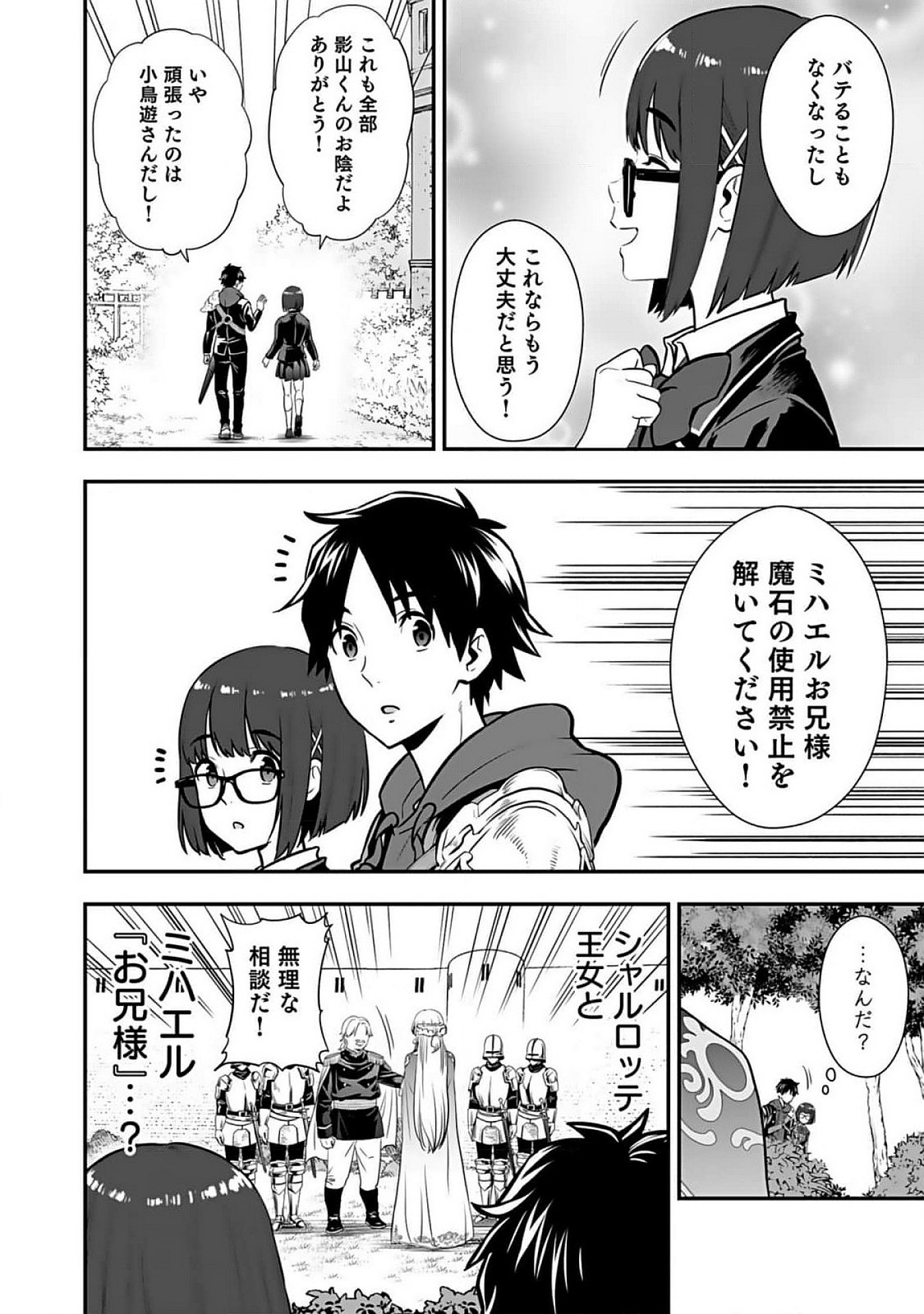 ISEKAI CLASS SHOUKAN SARETARA R1○ NO SKILL WO KAKUTOKU SHITA NO DE,○RITAI HOUDAI SASETEMORAIMASU! Chap 8 - Pic 24
