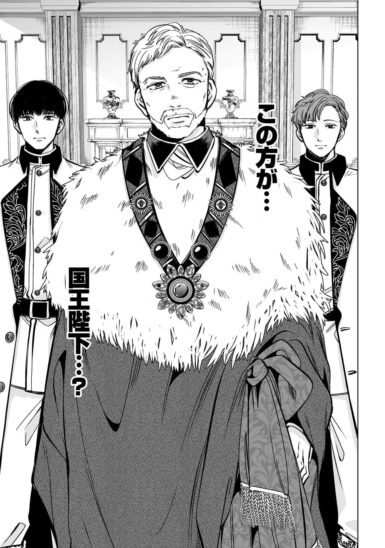 KONYAKUSHA-SAMA SASHIAGEMASU: HEROINE TOUJOU MADE MACHIMASEN Chap 5 - Pic 7