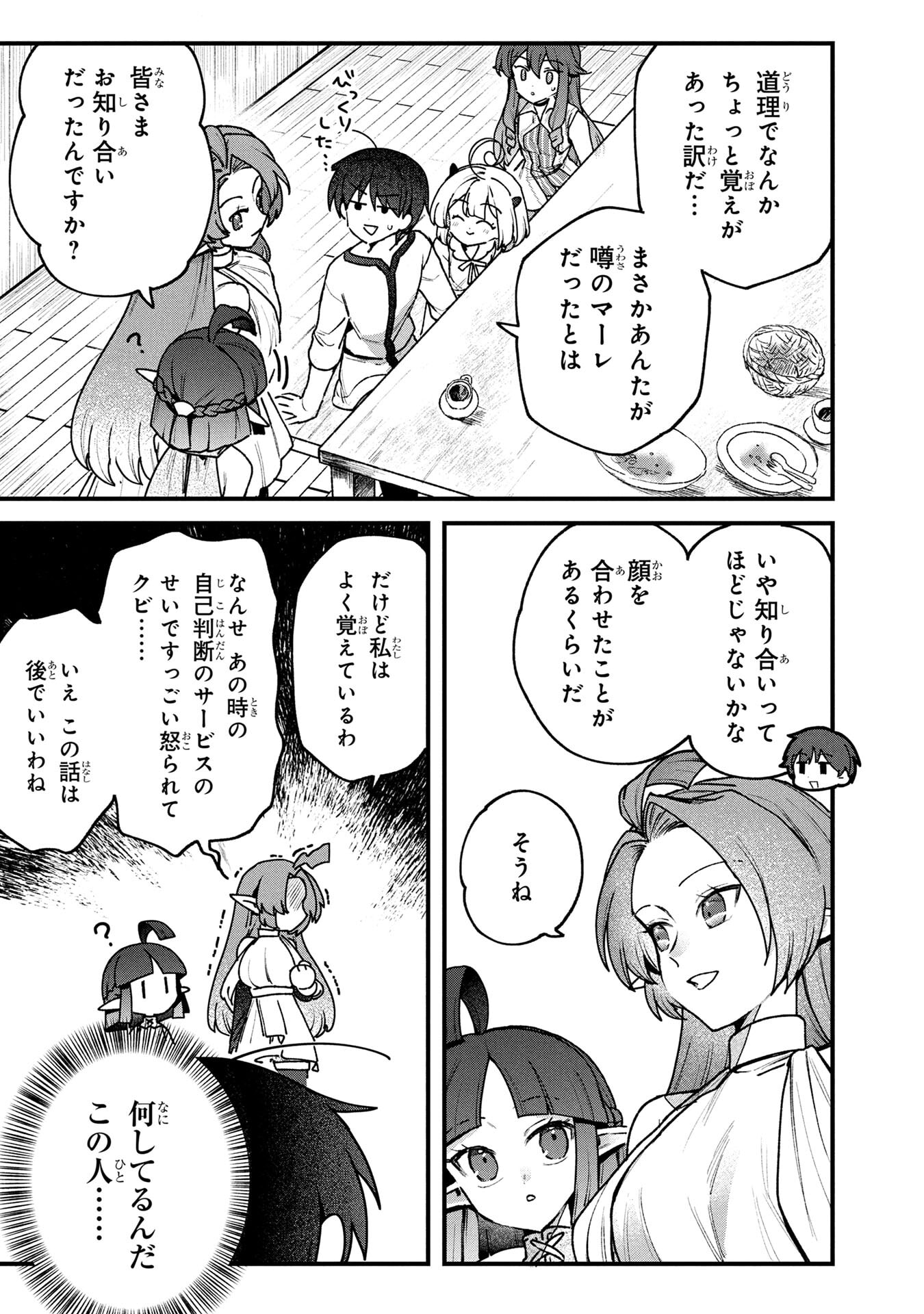 STATUS ALL INFINITY: ∞ TSUKAI NO SAIKYOU NOURYOKU-SHA, ISEKAI WO JIYUU KIMAMA NI KURASHIMASU! Chapter 68 page 19 - nihonkuni.com