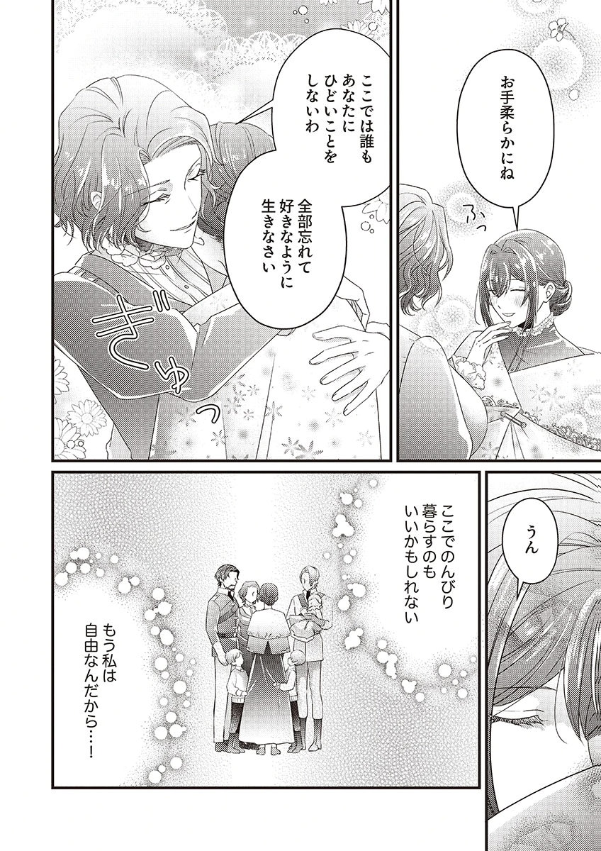 KANPEKI NA (MOTO) OUTAISHIHI WA MAMAHAHA DATTE OTENOMONO! Chapter 1 - Page 18