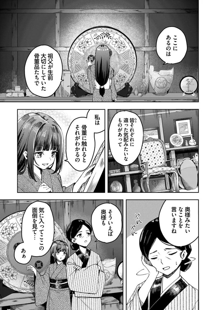 EIKOKU KOTTOUTEN GARAKUTA GISOU KEKKON Chapter 1 - Page 7