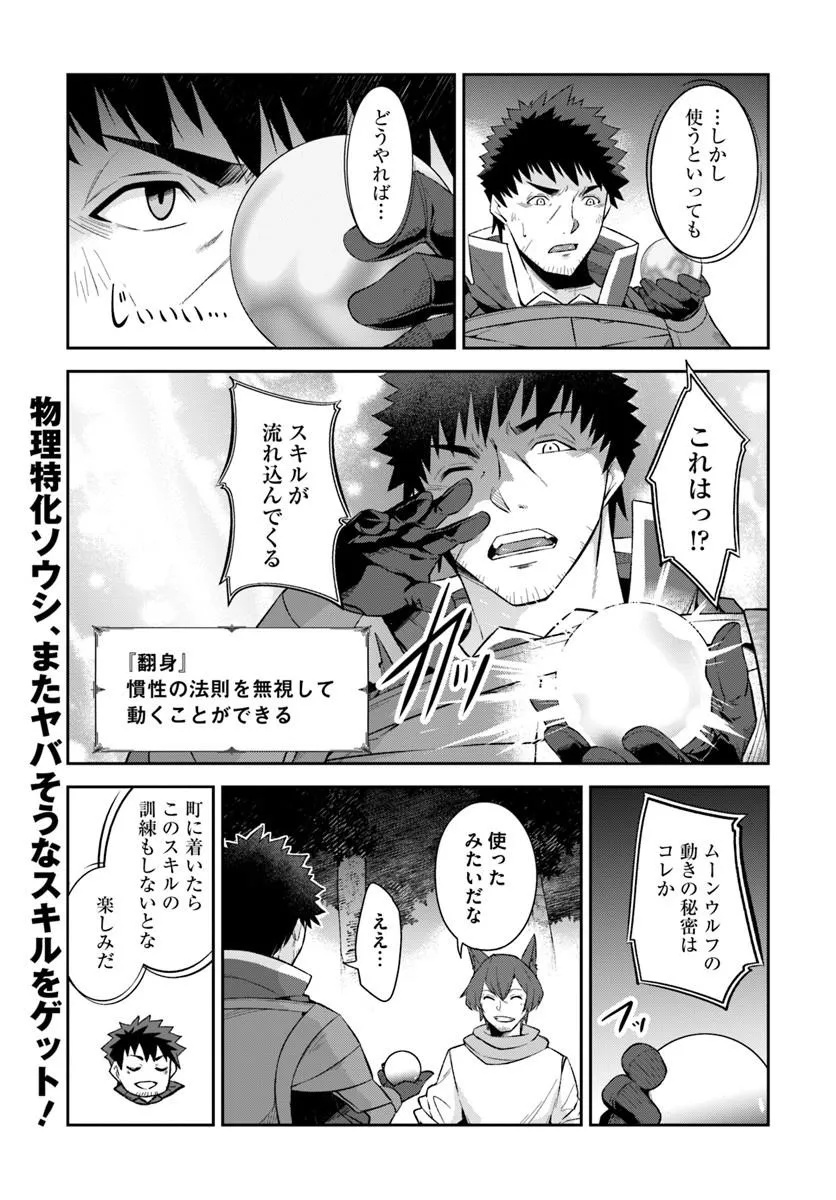 OSSAN ISEKAI DE SAIKYOU NI NARU ~BUTSURI TOKKA NO KAKUSEI-SHA~ RAW Chapter 10.1 page 15 - nihonkuni.com