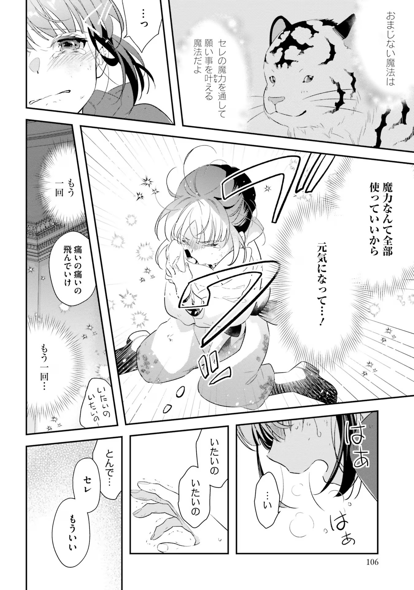 TENSEI REIJOU WA BOUKENSHA O KOKOROZASU - RAW Chapter 13 page 6 - nihonkuni.com