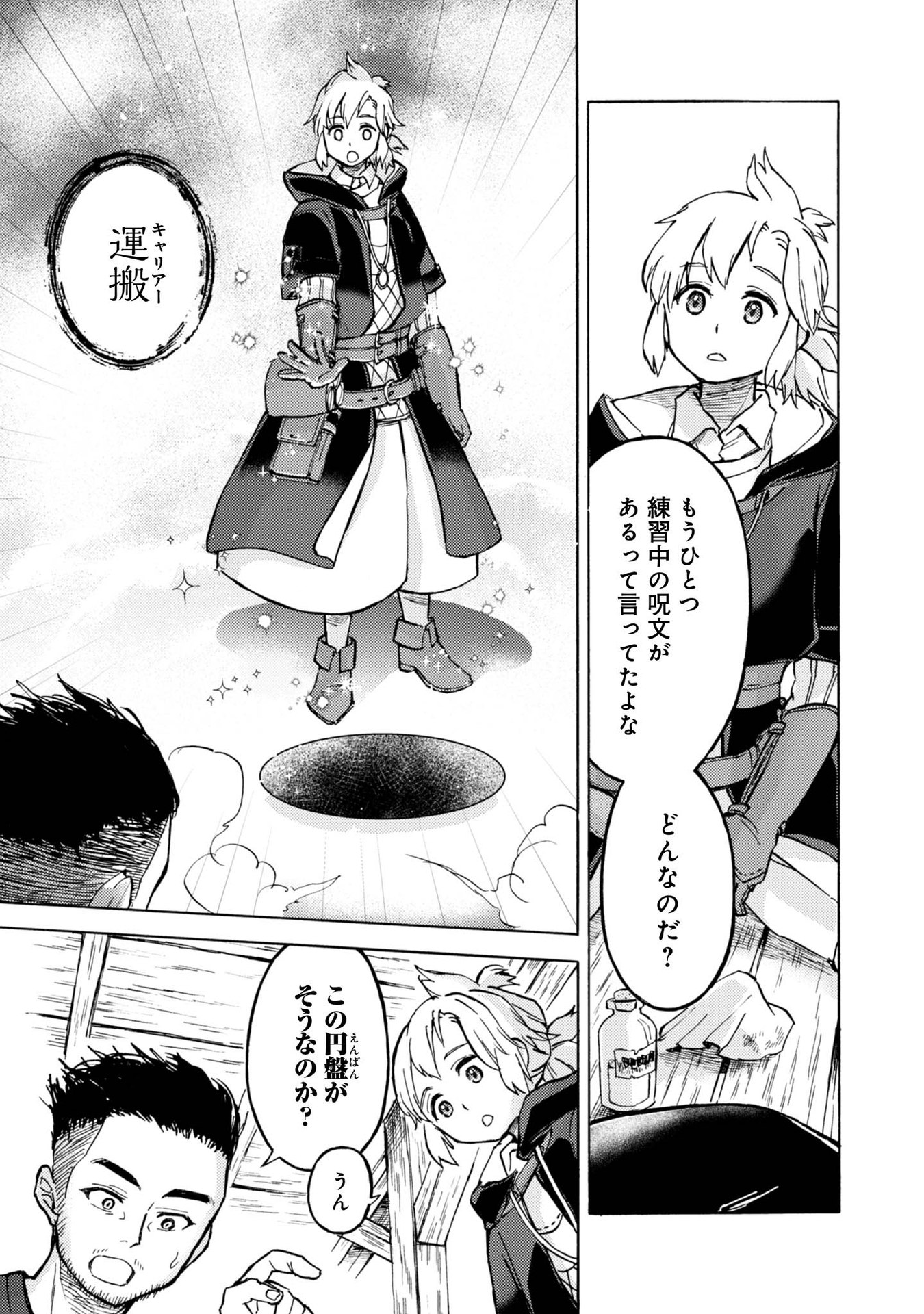 BOUKENSHA AL: AITSU NO MAHOU WA OKASHII Chapter 9 page 7 - nihonkuni.com