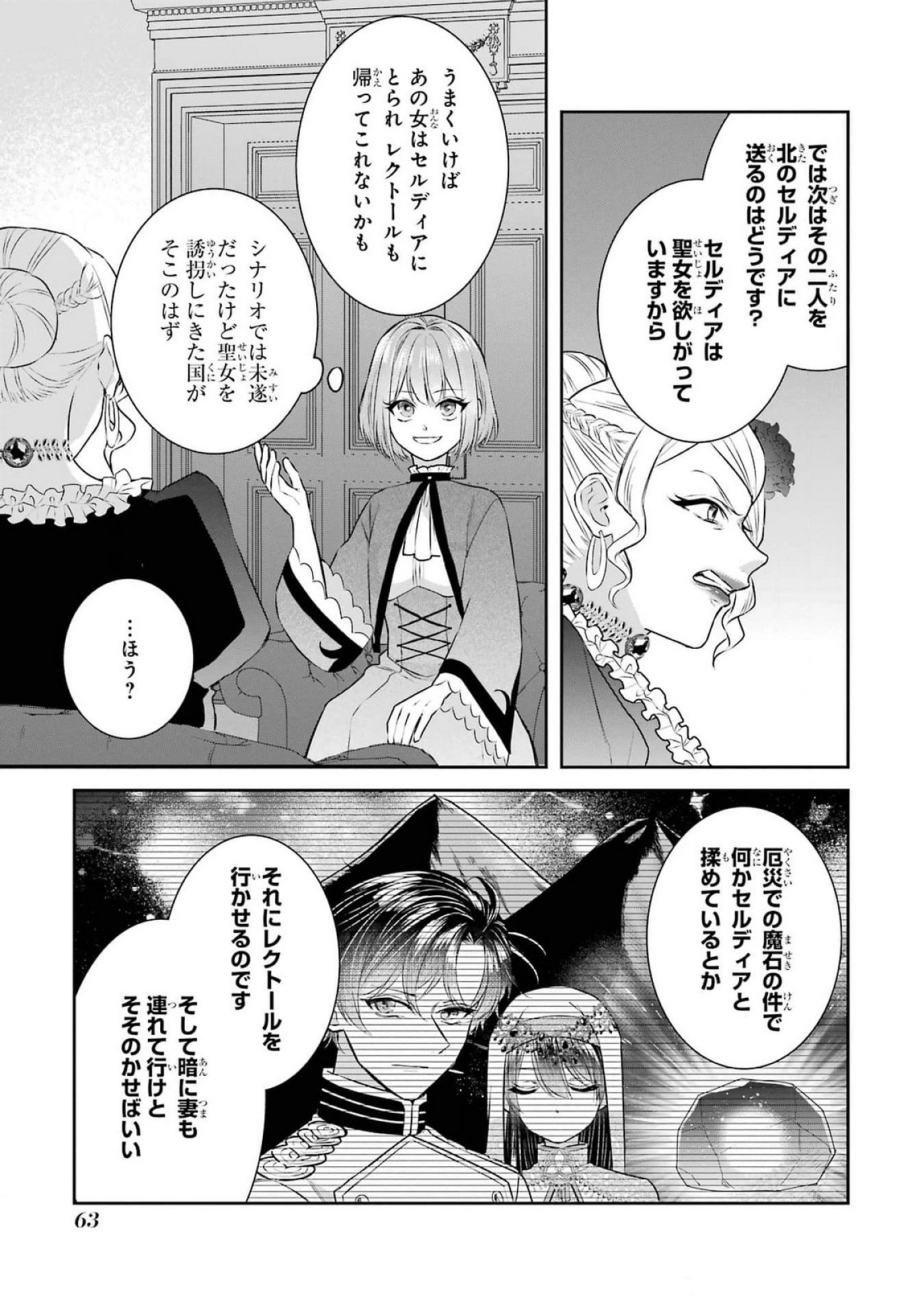 SEIJO NO HAZU GA, DOUYARA NOTTORAREMASHITA Chapter 38 page 29 - nihonkuni.com