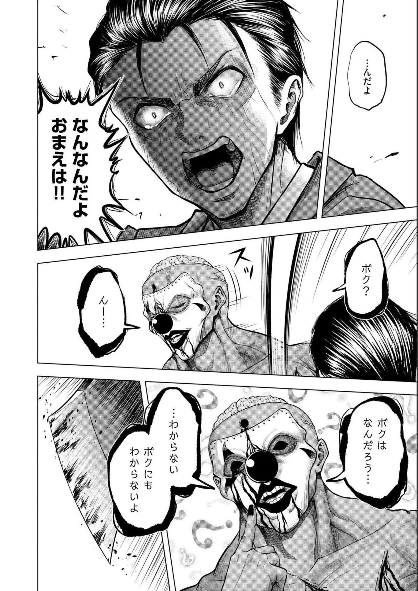 SATSUJIN PIERROT NO SHITSUMON Chapter 5 - Page 20