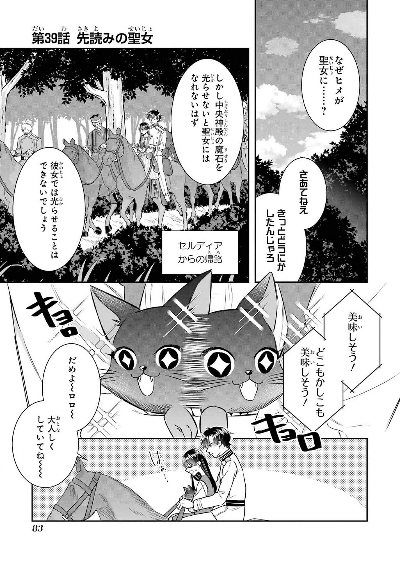 SEIJO NO HAZU GA, DOUYARA NOTTORAREMASHITA Chapter 39 page 1 - nihonkuni.com