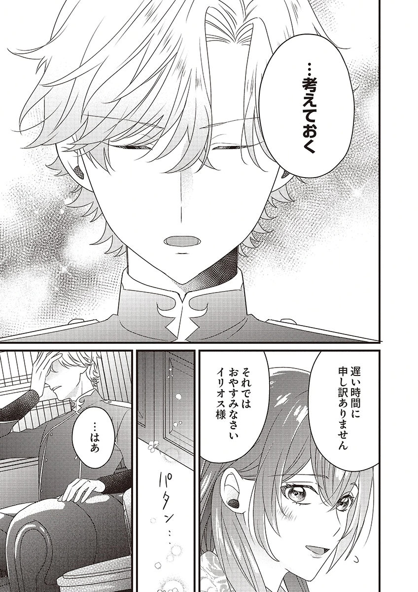 KANPEKI NA (MOTO) OUTAISHIHI WA MAMAHAHA DATTE OTENOMONO! Chapter 3 - Page 19