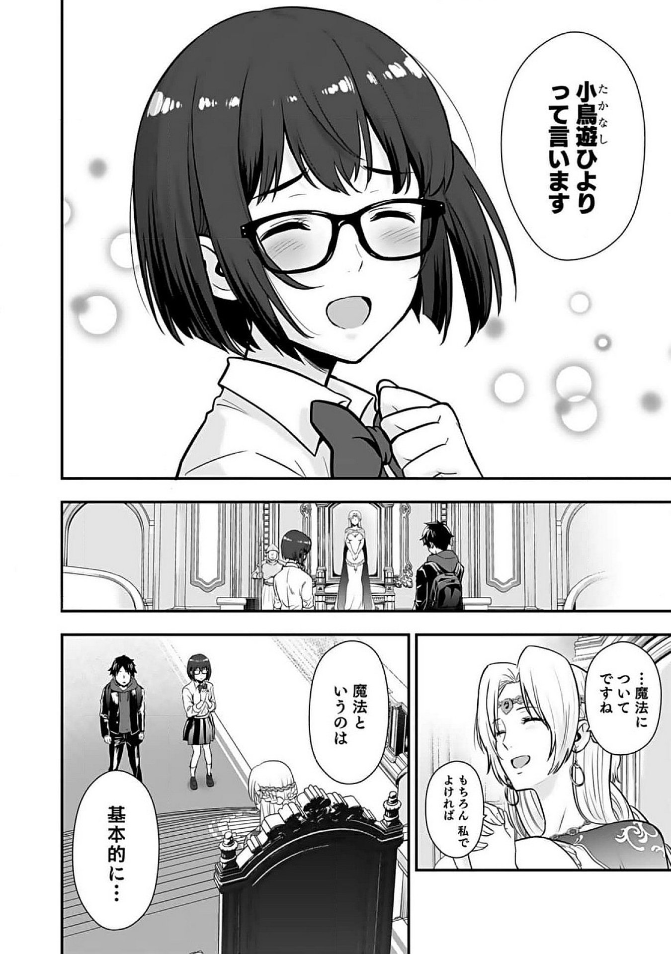 ISEKAI CLASS SHOUKAN SARETARA R1○ NO SKILL WO KAKUTOKU SHITA NO DE,○RITAI HOUDAI SASETEMORAIMASU! Chap 7 - Pic 4