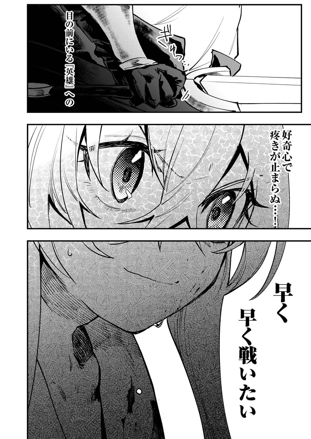 SHURA YOUJO NO EIYUUTAN: HANPASHA TO IWA RETA YOUHEI, YOUJO NI TENSEI SHITE NARIAGARU Chapter 7 page 10 - nihonkuni.com