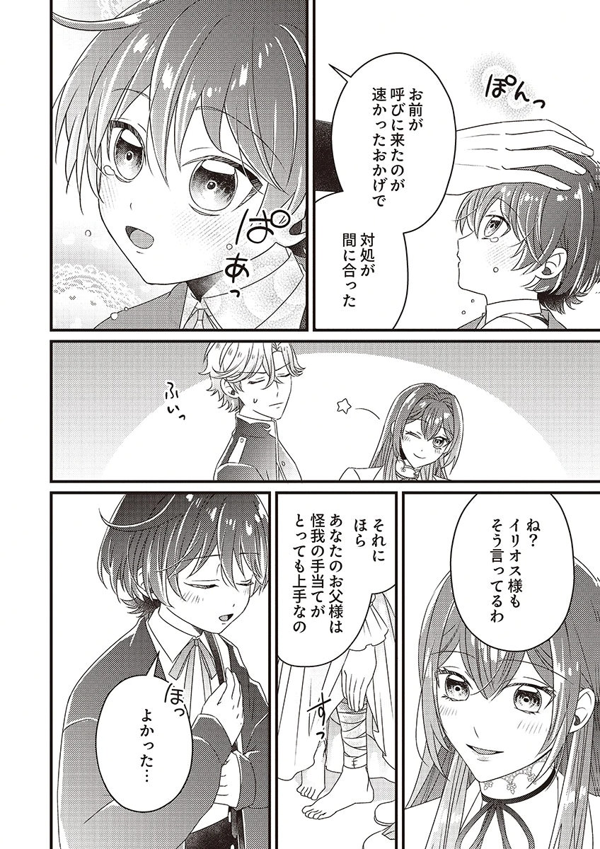KANPEKI NA (MOTO) OUTAISHIHI WA MAMAHAHA DATTE OTENOMONO! Chapter 5 - Page 10