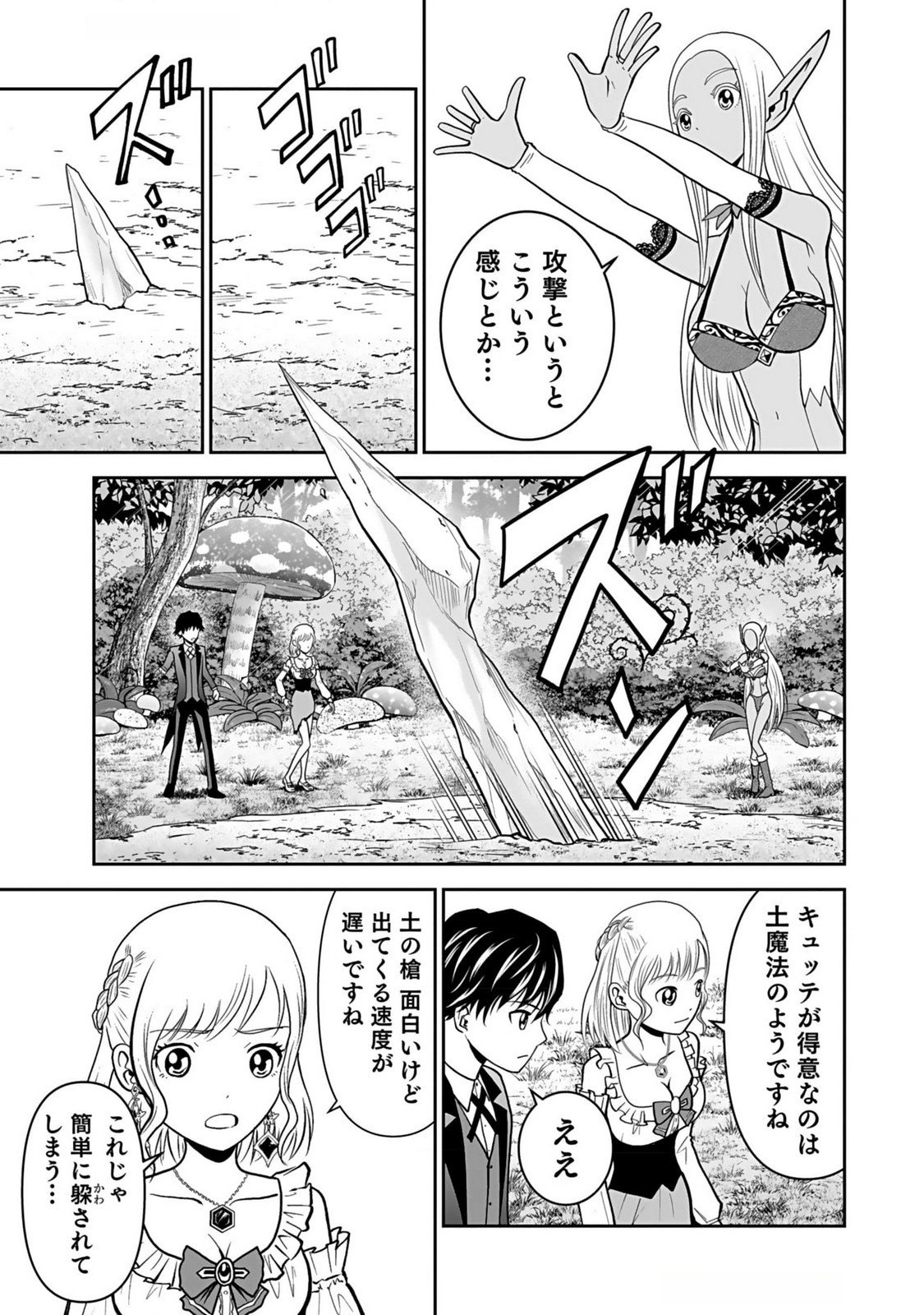 (DOKUSATSUSARETA) SEKAI MUSOU NO DOKU MAHOUTSUKAI Chapter 11 page 23 - nihonkuni.com