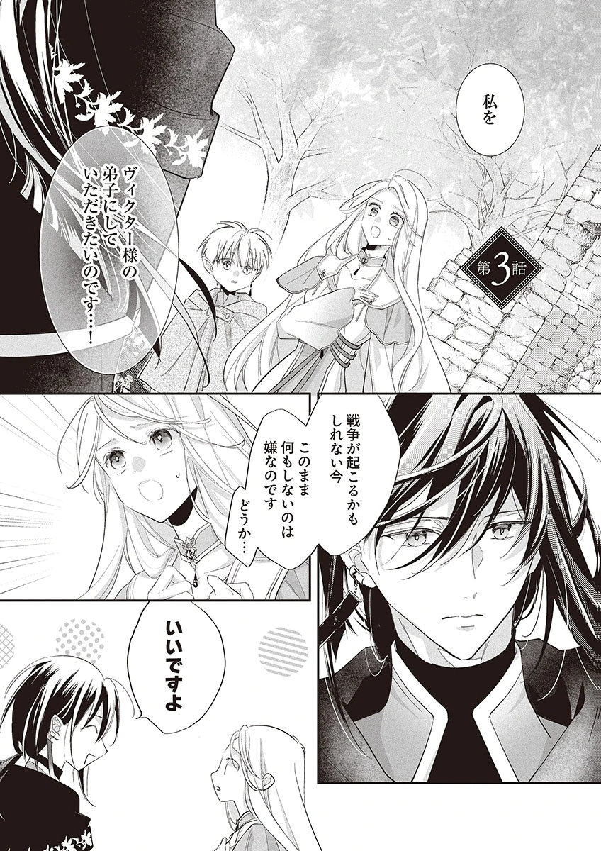 NISEMONO DA TO TEKIKOKU NI TSUIHOU SAREMASHITA GA, DOUYARA HONMONO NO SEIJO WA WATASHI NO YOU DESU. - RAW Chapter 3 page 1 - nihonkuni.com