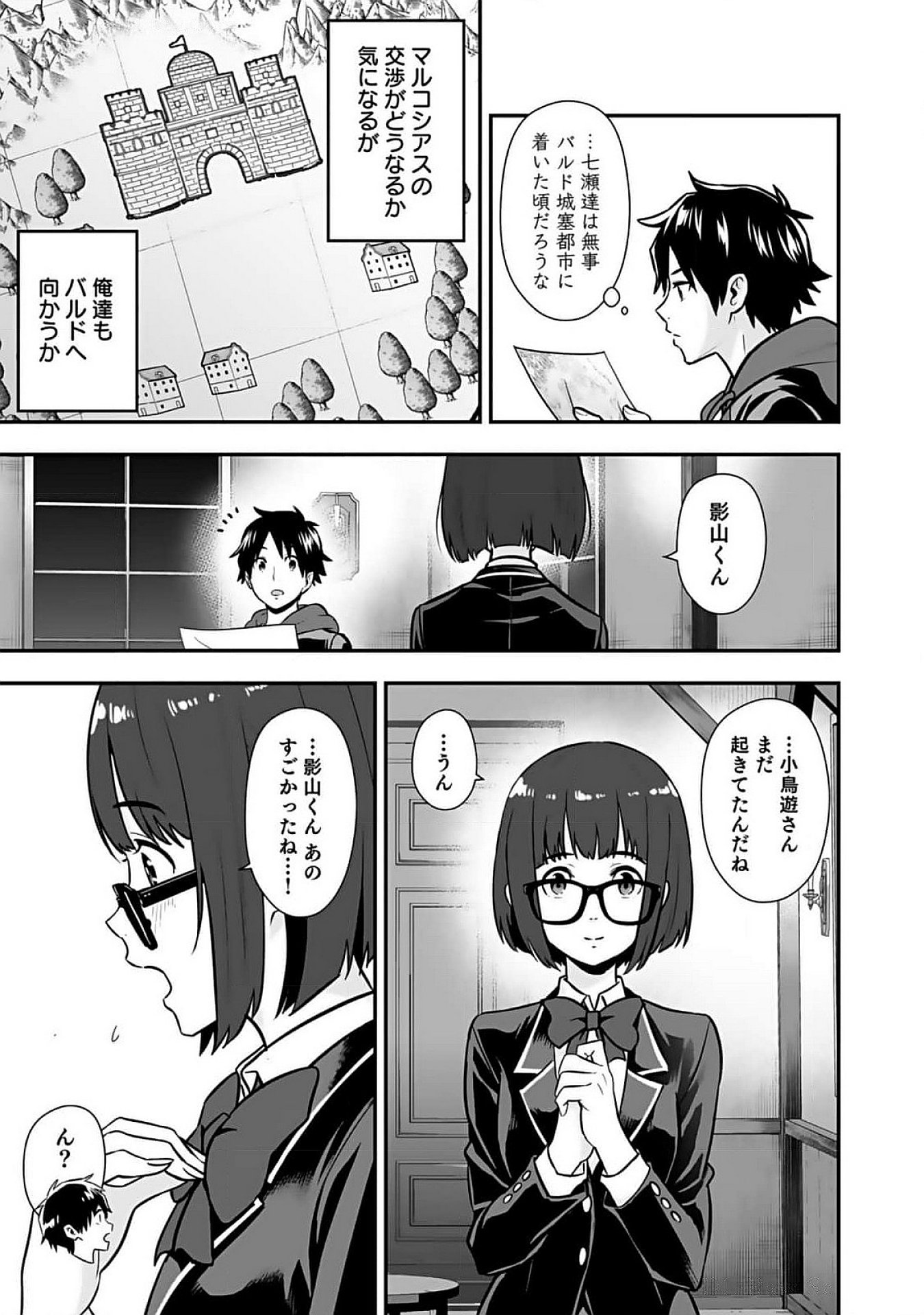 ISEKAI CLASS SHOUKAN SARETARA R1○ NO SKILL WO KAKUTOKU SHITA NO DE,○RITAI HOUDAI SASETEMORAIMASU! Chap 9 - Pic 35
