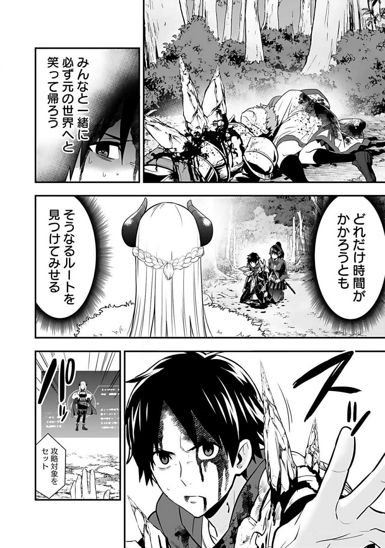 ISEKAI CLASS SHOUKAN SARETARA R1○ NO SKILL WO KAKUTOKU SHITA NO DE,○RITAI HOUDAI SASETEMORAIMASU! Chap 6 - Pic 22