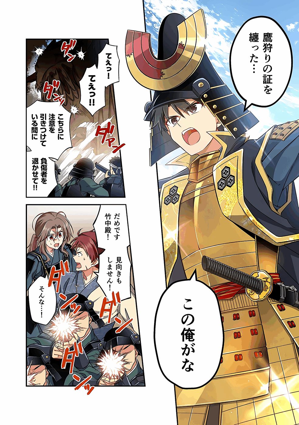 Nobunaga no Imouto ga Ore no Yome Chap 33 - Pic 2