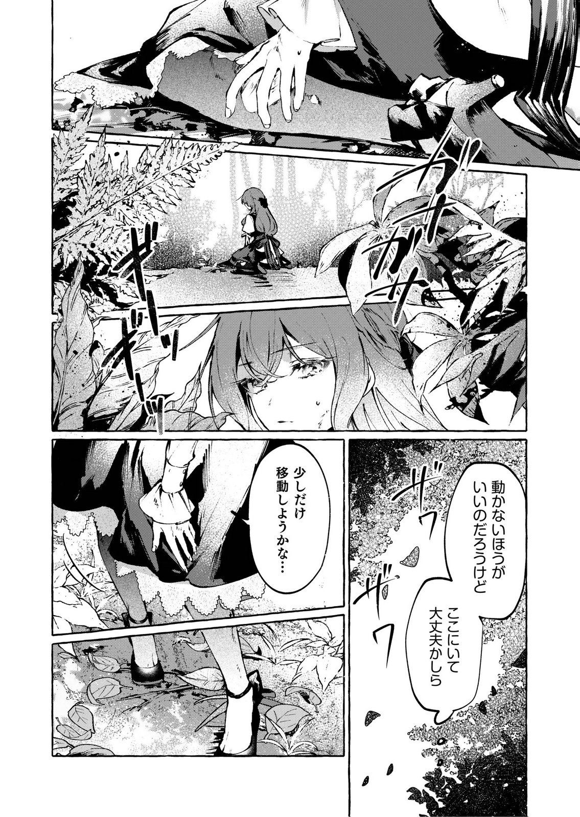 KOROSARETAKU NAKUTE AKUYAKU NA KONYAKUSHA WO MEDETE ITARA, NAZEKA DEKIAI SAREMASHITA Chapter 6 page 10 - nihonkuni.com
