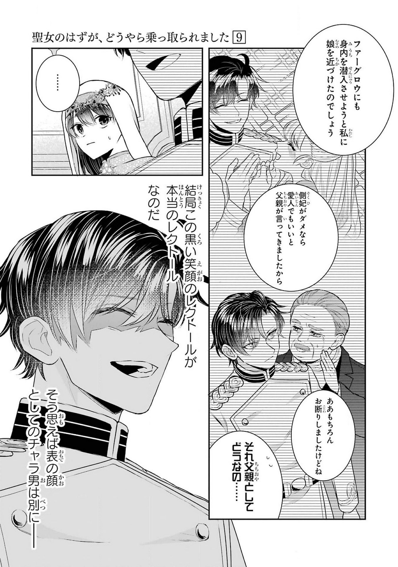 SEIJO NO HAZU GA, DOUYARA NOTTORAREMASHITA Chapter 37 page 27 - nihonkuni.com
