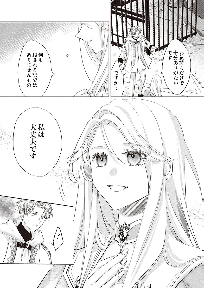NISEMONO DA TO TEKIKOKU NI TSUIHOU SAREMASHITA GA, DOUYARA HONMONO NO SEIJO WA WATASHI NO YOU DESU. - RAW Chapter 1 page 28 - nihonkuni.com