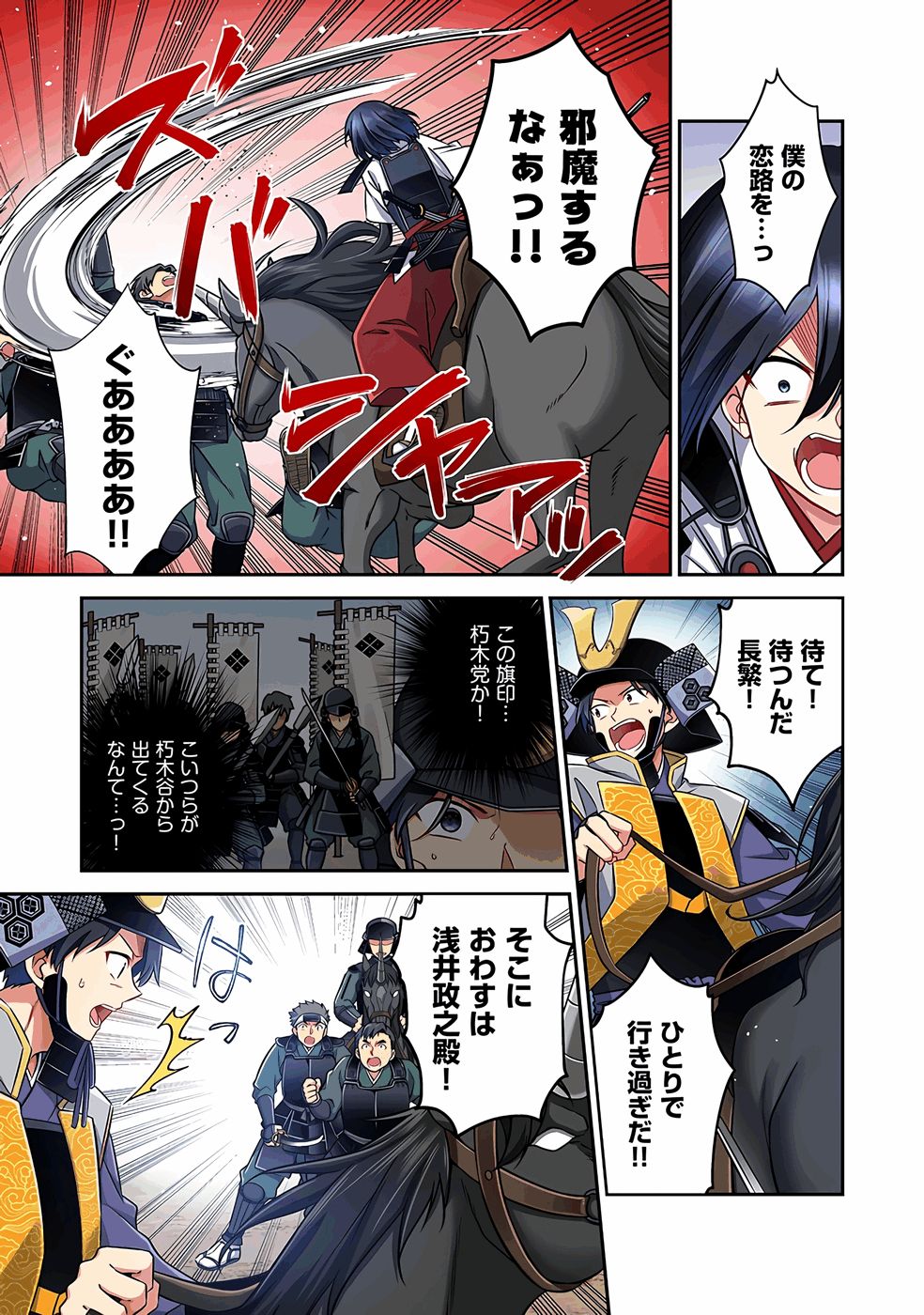 Nobunaga no Imouto ga Ore no Yome Chap 32 - Pic 11