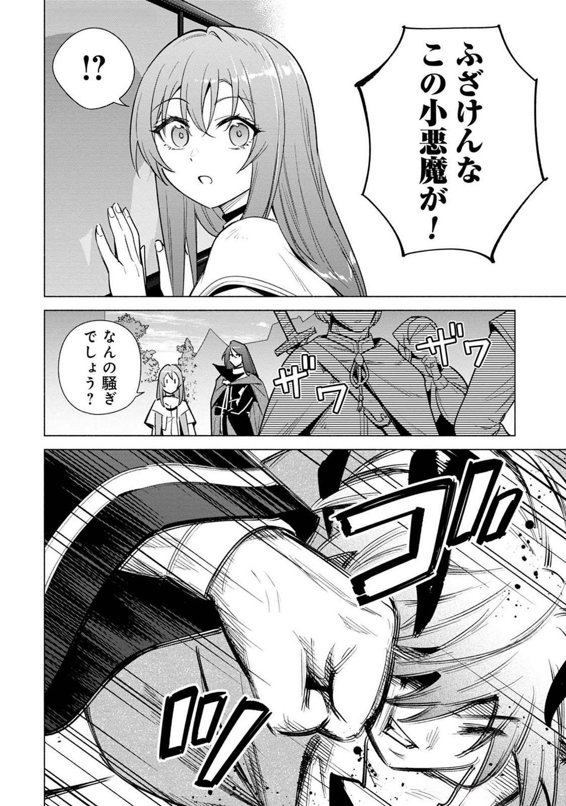 KYUUTEI MADOUSHI MINARAI WO YAMETE, MAHOU ITEM SHOKUNIN NI NARIMASU Chap 19 - Pic 14