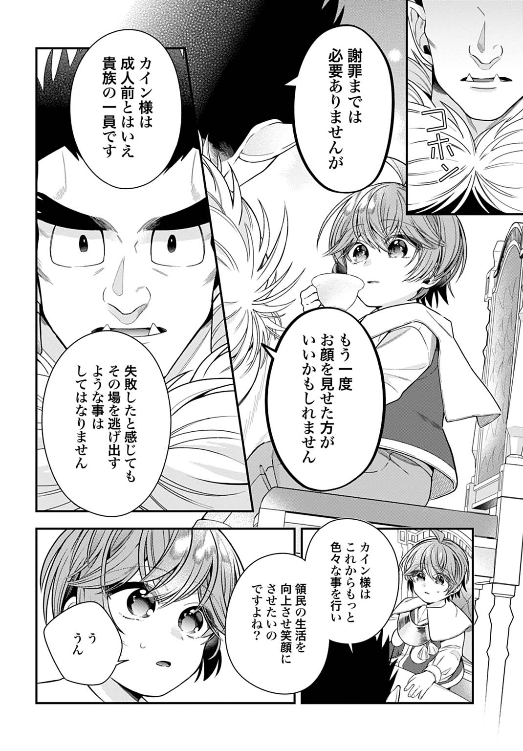 ISEKAI RYOUCHI KAIKAKU: TSUCHI MAHOU DE HAJIMERU KOUKYOU JIGYOU Chapter 42 page 2 - nihonkuni.com