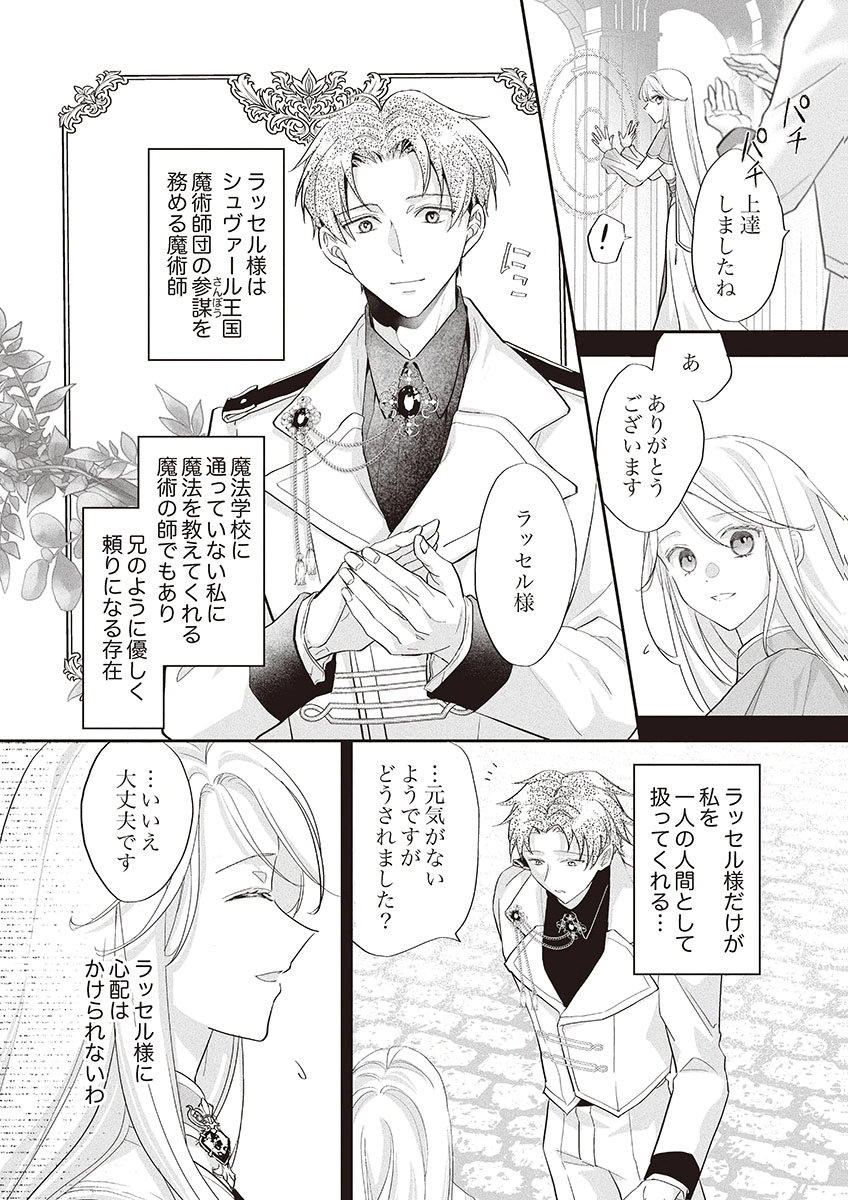 NISEMONO DA TO TEKIKOKU NI TSUIHOU SAREMASHITA GA, DOUYARA HONMONO NO SEIJO WA WATASHI NO YOU DESU. - RAW Chapter 1 page 20 - nihonkuni.com