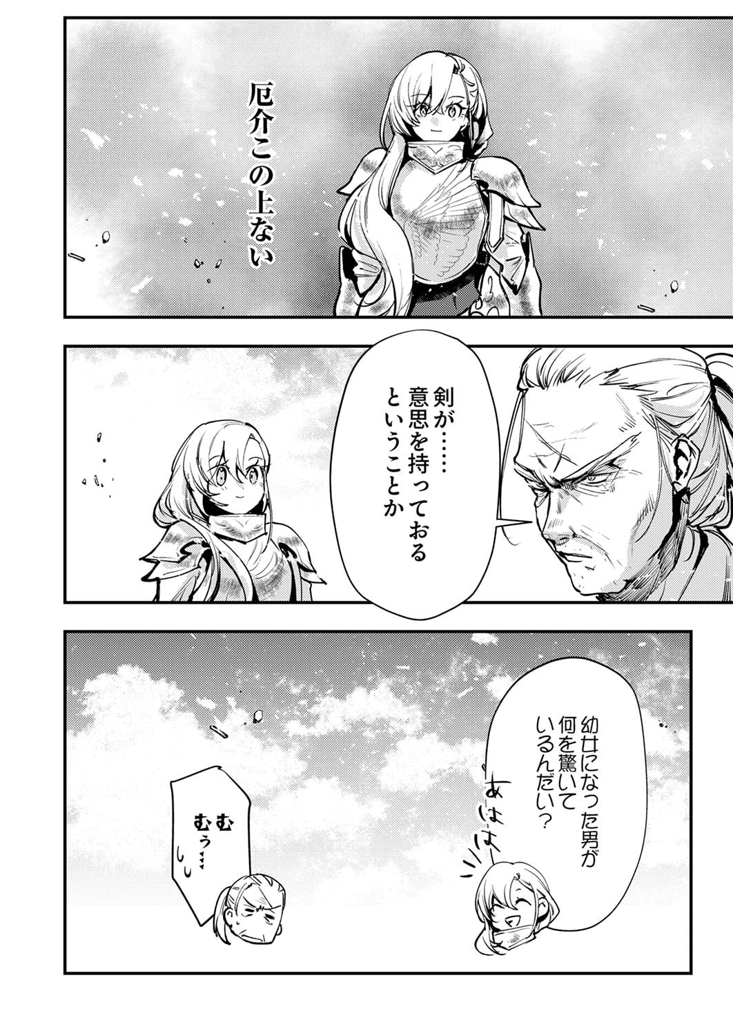 SHURA YOUJO NO EIYUUTAN: HANPASHA TO IWA RETA YOUHEI, YOUJO NI TENSEI SHITE NARIAGARU Chapter 8 page 8 - nihonkuni.com