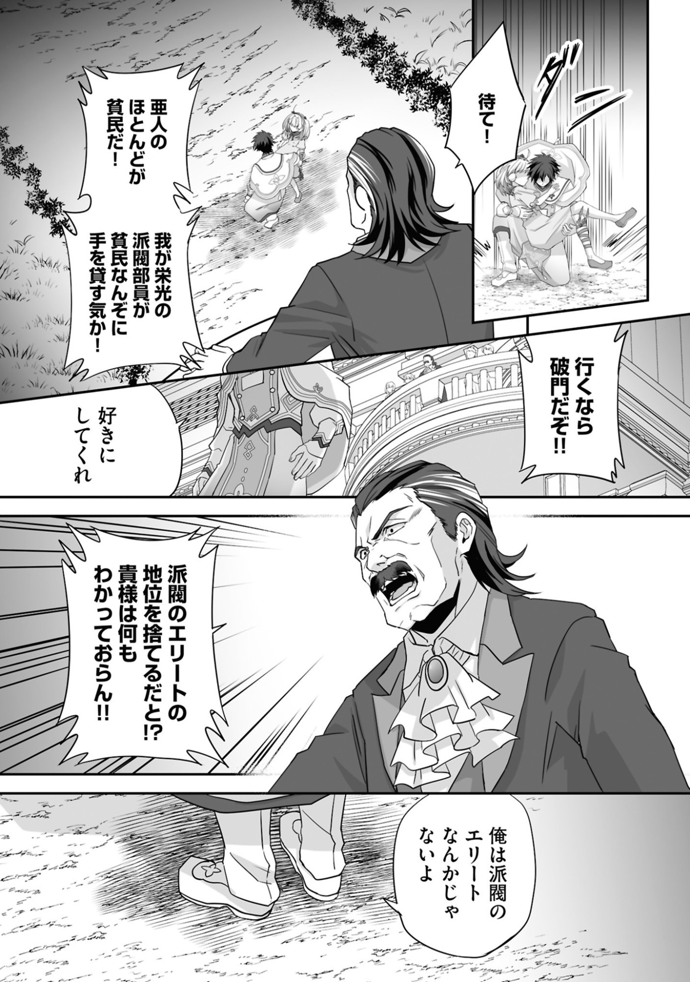 ISSHUN DE CHIRYOU SHITEITA NO NI YAKUTATAZU TO TSUIHOU SARETA TENSAI CHIYUSHI, YAMI HEALER TOSHITE TANOSHIKU IKIRU Chap 23 - Pic 27
