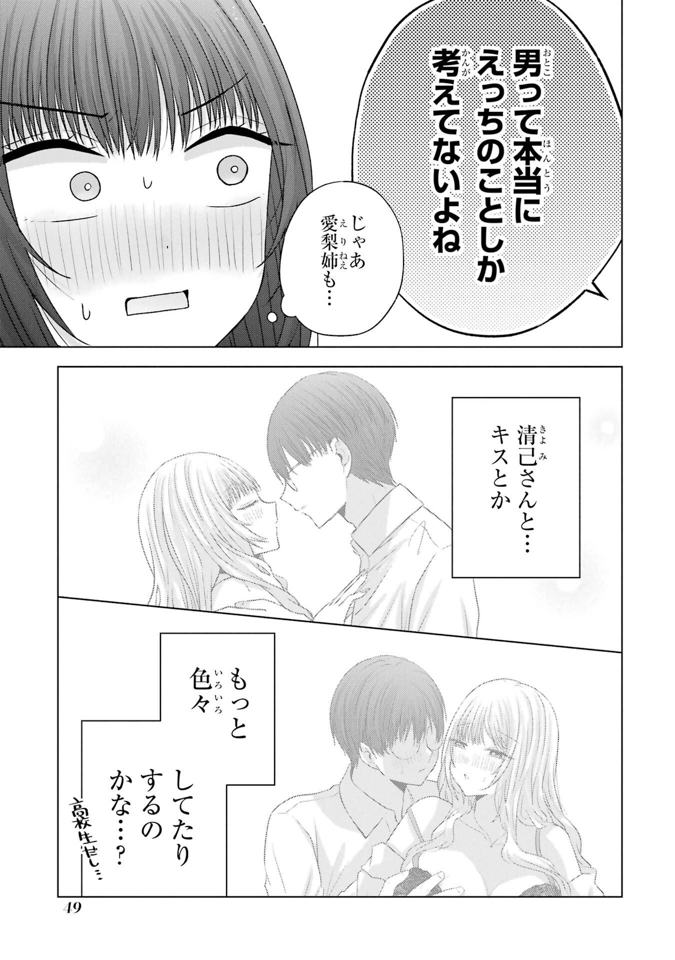 NANJOU-SAN WA BOKU NI DAKARETAI Chap 29 - Pic 3