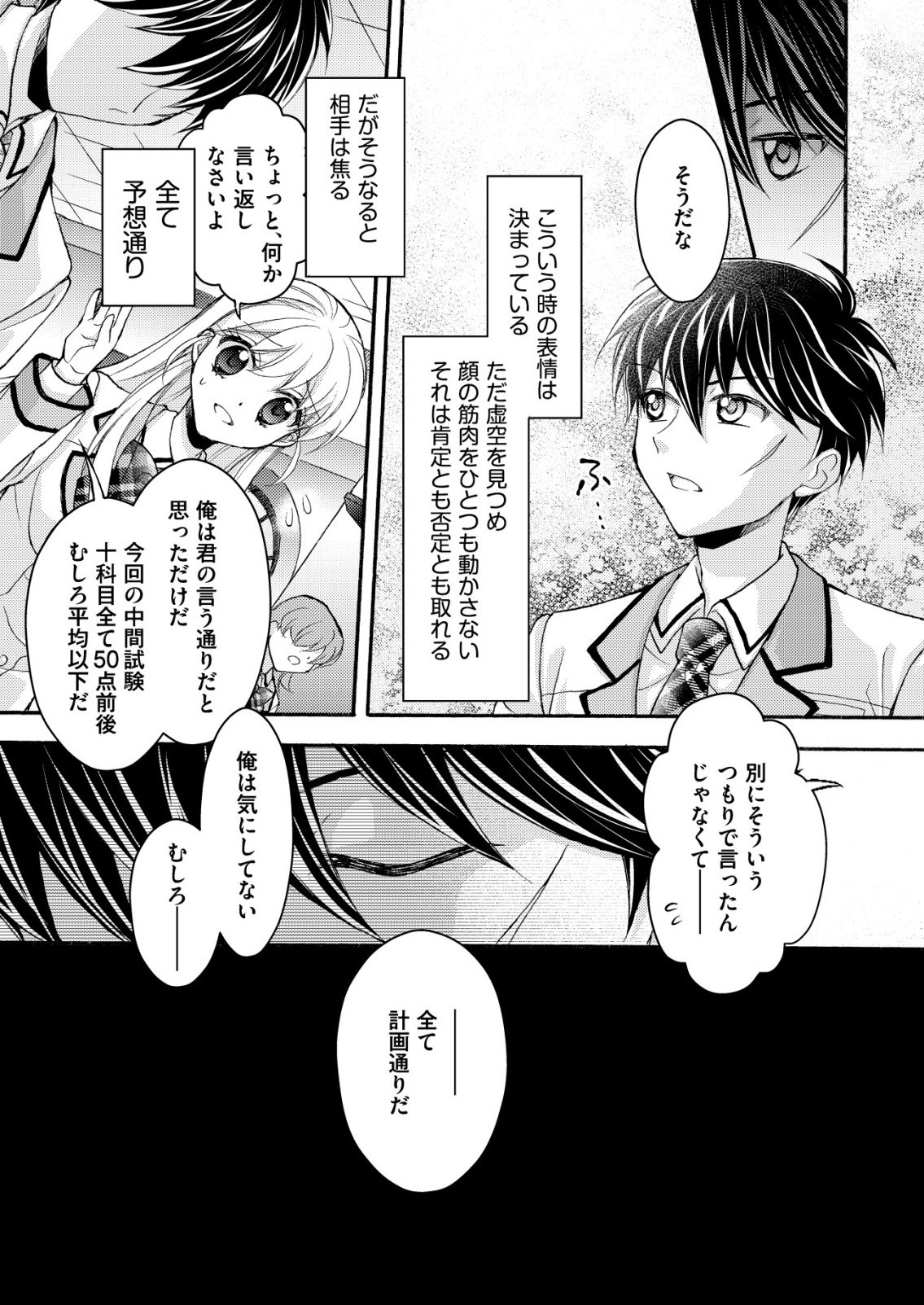 YUUSHA GAKUEN NO SAIONJI OSCAR Chapter 1 page 3 - nihonkuni.com