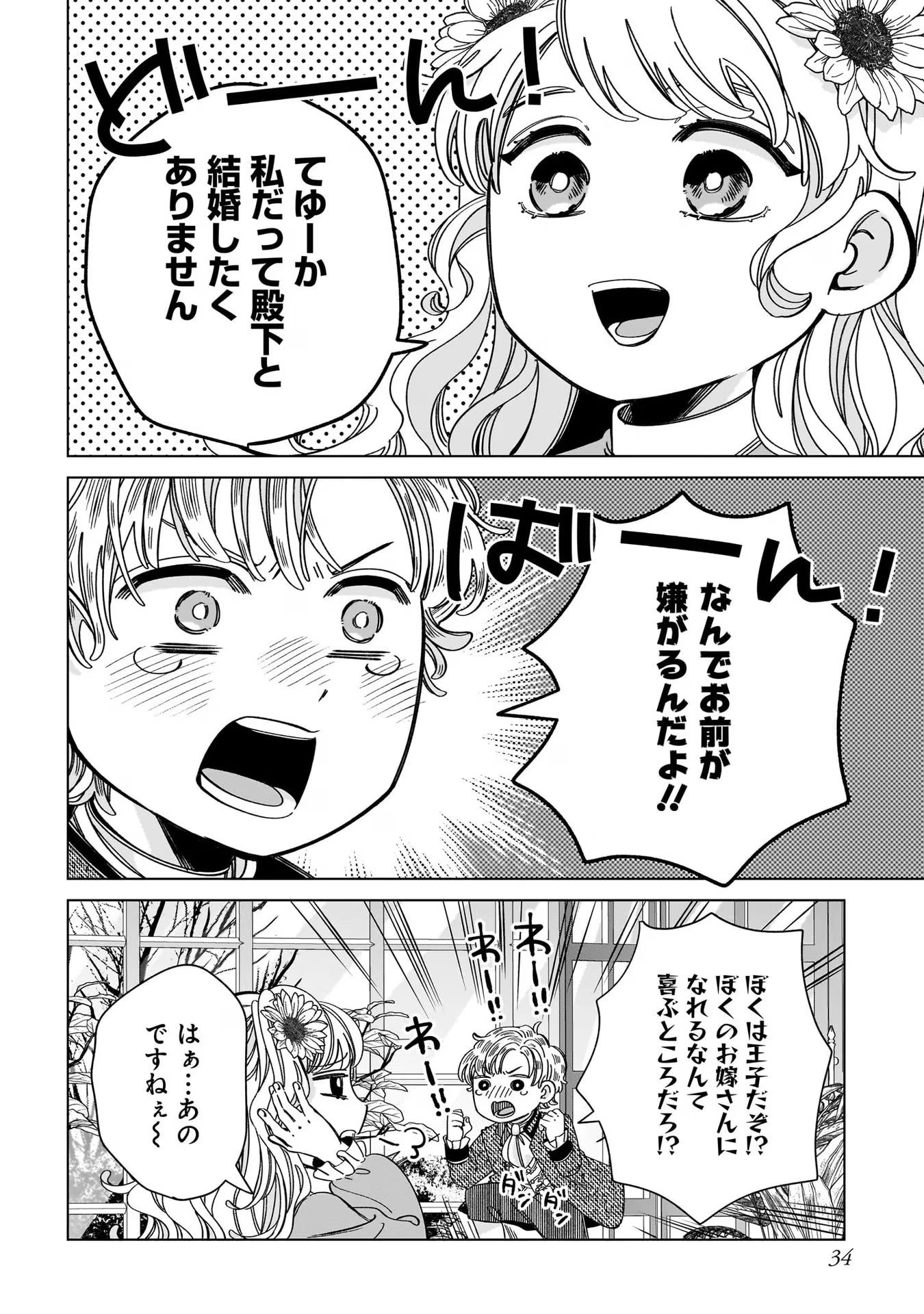 KONYAKUSHA-SAMA SASHIAGEMASU: HEROINE TOUJOU MADE MACHIMASEN Chap 5 - Pic 34