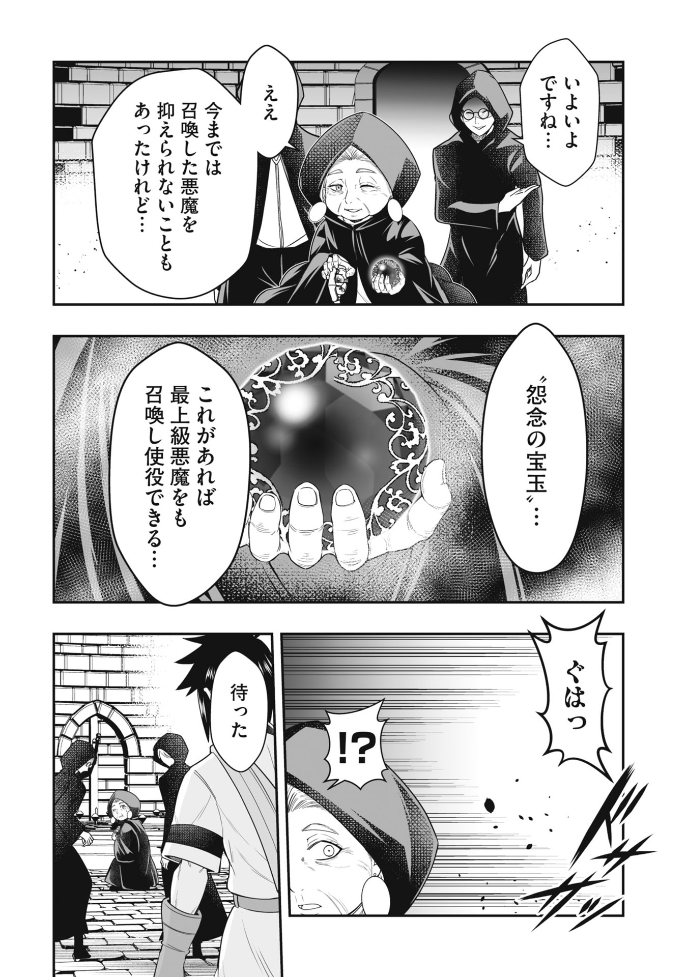 TENSEI TANTOU MEGAMI GA 100-NIN ITANODE CHEAT SKILL 100-KO MORAETA Chap 23 - Pic 4