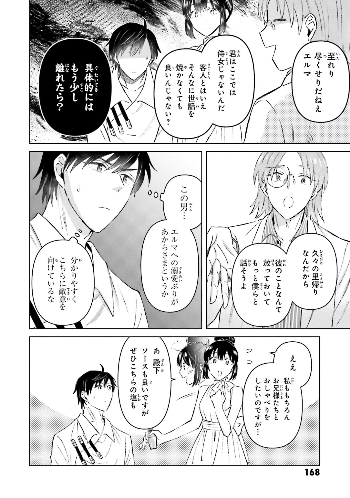 SHABA NO "FUTSUU" WA MUZUKASHII Chapter 60 page 26 - nihonkuni.com