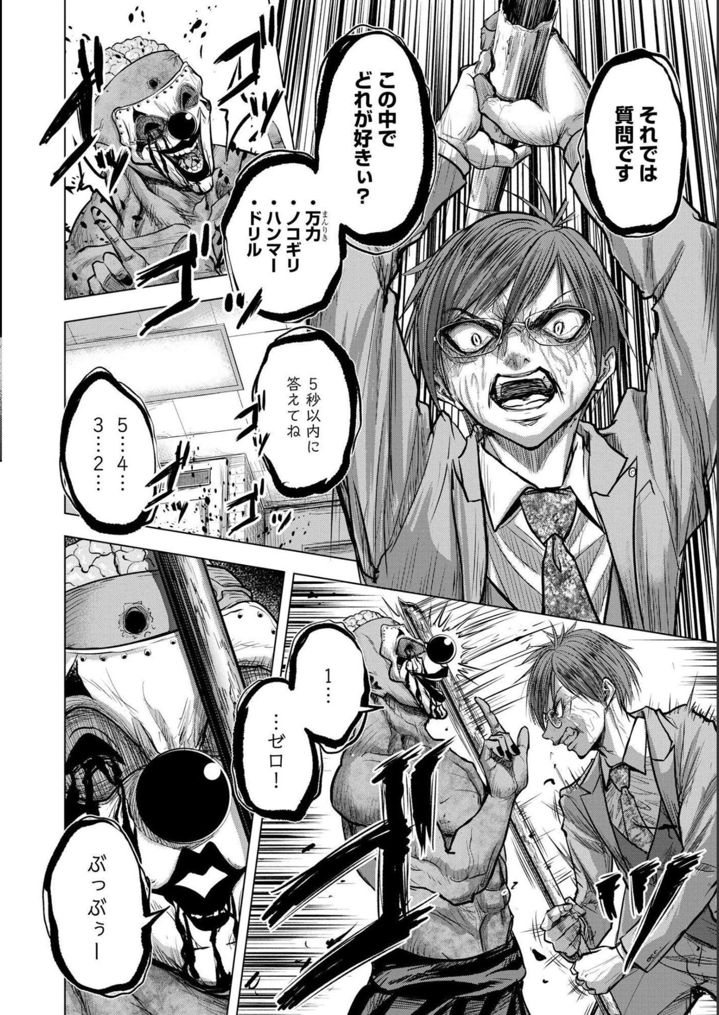 SATSUJIN PIERROT NO SHITSUMON Chapter 5 - Page 14