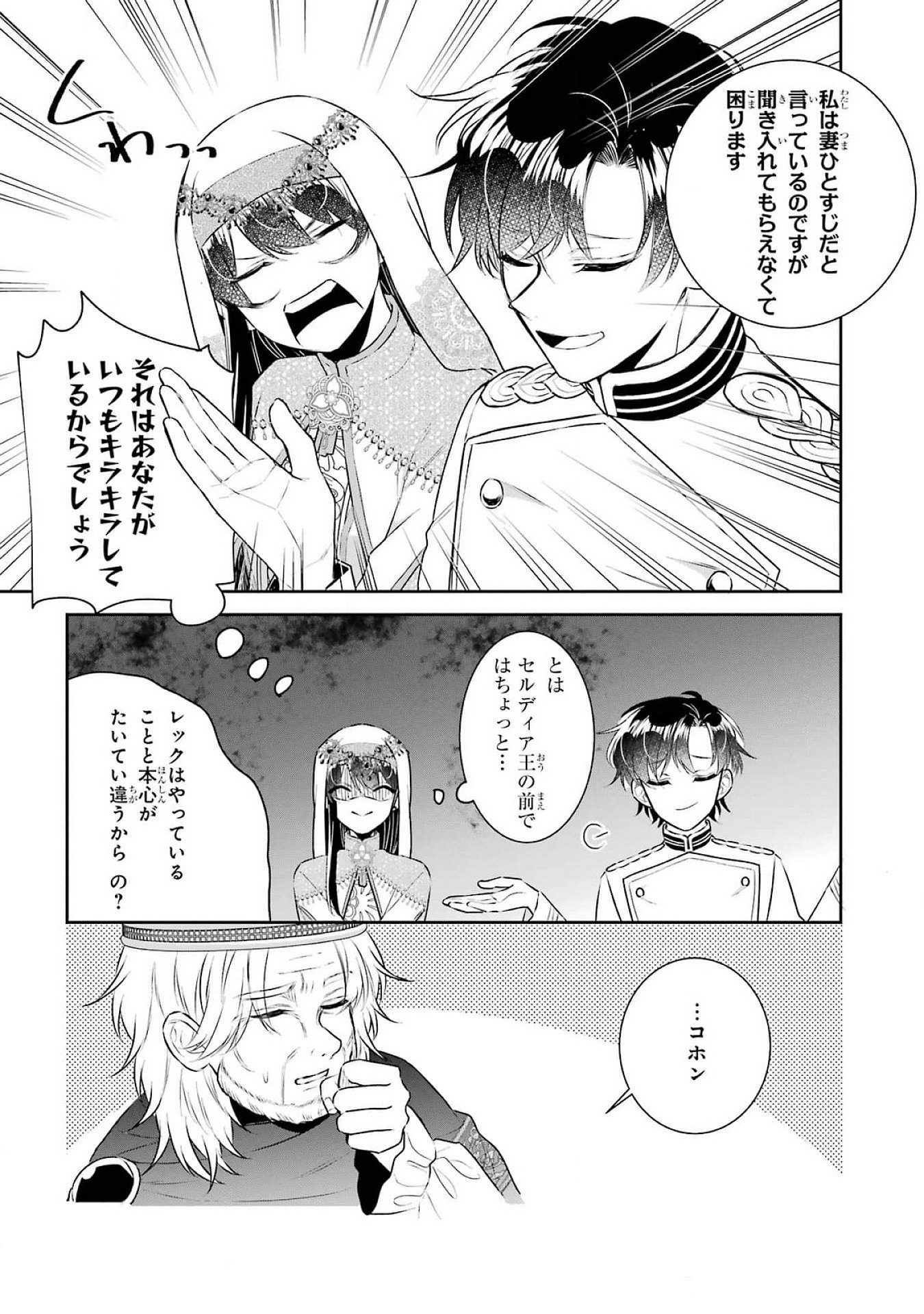 SEIJO NO HAZU GA, DOUYARA NOTTORAREMASHITA Chapter 37 page 29 - nihonkuni.com