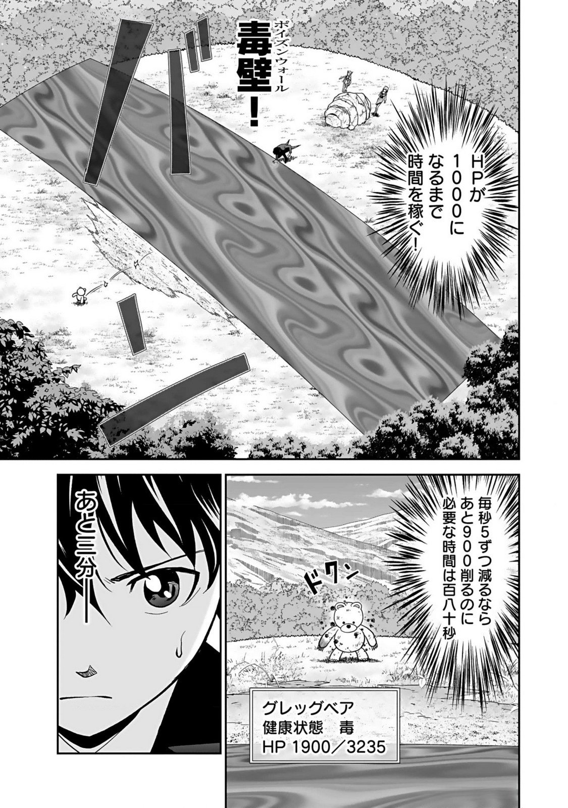 (DOKUSATSUSARETA) SEKAI MUSOU NO DOKU MAHOUTSUKAI Chapter 15 page 3 - nihonkuni.com