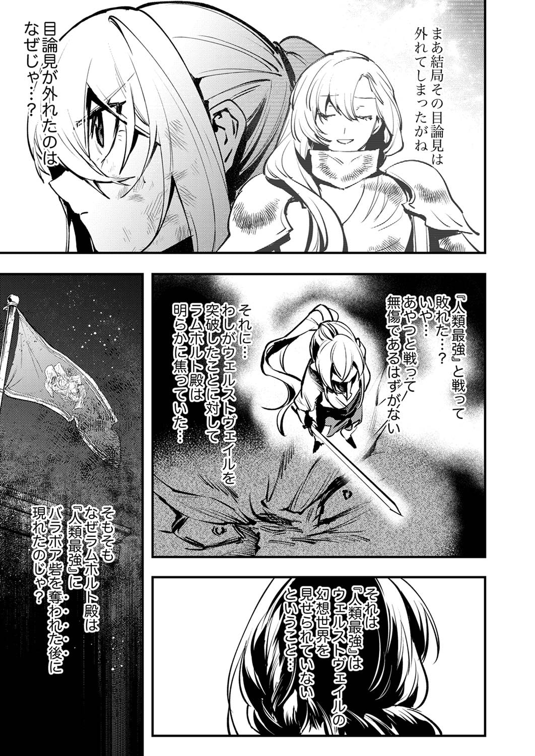 SHURA YOUJO NO EIYUUTAN: HANPASHA TO IWA RETA YOUHEI, YOUJO NI TENSEI SHITE NARIAGARU Chapter 9 page 11 - nihonkuni.com