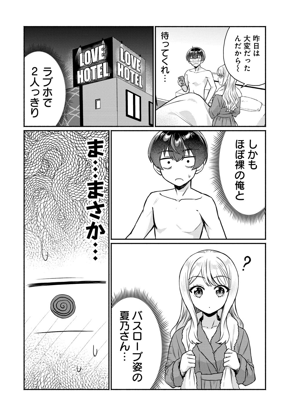 DOUYARA ORE WA IMADOKI GAL NA TOSHIUE OSANANAJIMI KARA GEKIOMOKANJO WO MUKE RARETE IRURASHII Chap 15 - Pic 2