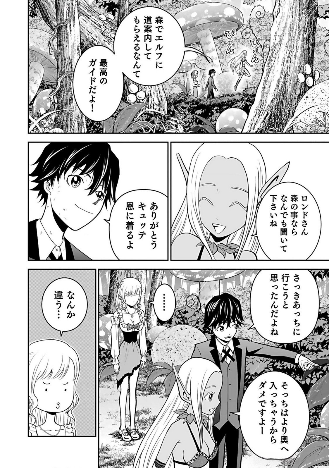 (DOKUSATSUSARETA) SEKAI MUSOU NO DOKU MAHOUTSUKAI Chapter 11 page 10 - nihonkuni.com