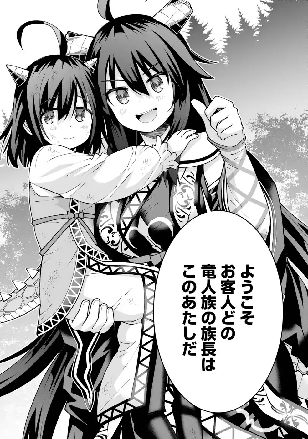 MAKEN NO DESHI WA MUNOU DE SAIKYOU! EIYUURYUU NO SHUGYOU DE BANNOU NI NARETA NODE, SAIKYOU WO MEZASHIMASU Chapter 27 page 23 - nihonkuni.com