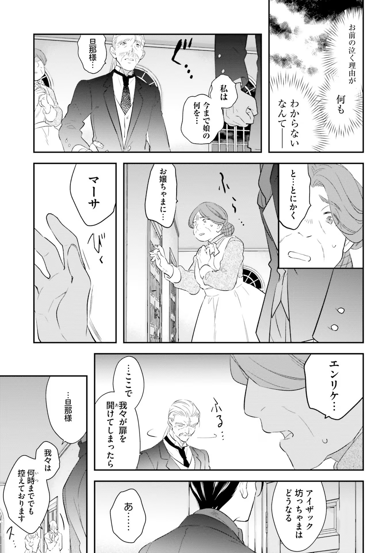 TENSEI REIJOU WA BOUKENSHA O KOKOROZASU - RAW Chapter 14 page 11 - nihonkuni.com