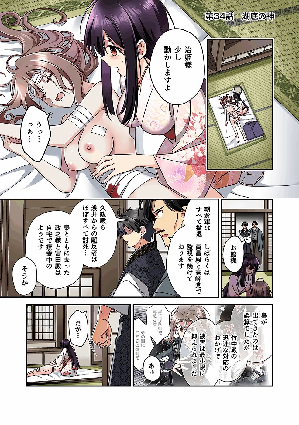 Nobunaga no Imouto ga Ore no Yome Chap 34 - Pic 1